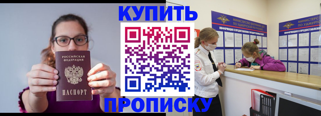 прописка 2025 в Спасске-Дальнем